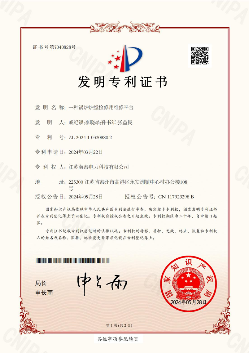一种锅炉炉膛检修用维修平台